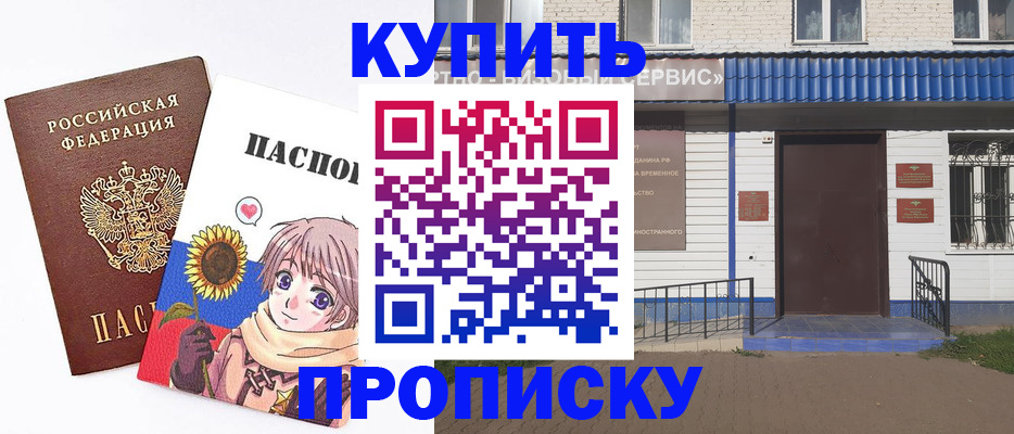 прописка в Марксе