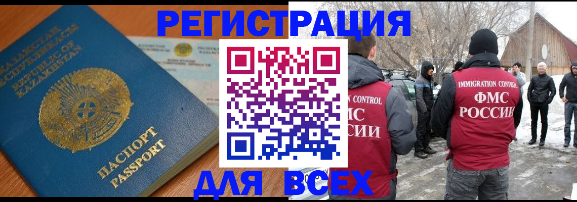 временная регистрация для школы в Марксе