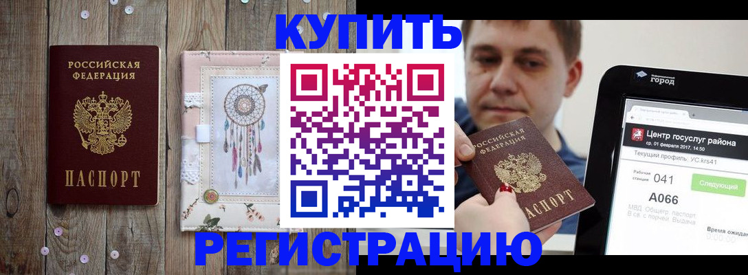 прописка ребенка в Марксе